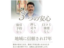 強引な次回予約や回数券の押し売り、不快な施術はいたしません