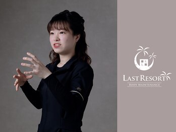 ラストリゾート/