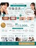 【MIGAQ サブスク会員】印象改善set◎ホワイトニング通い放題+HBL ¥11,000