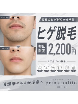 プリマプリート 大垣店の写真/★お肌に優しい最先端脱毛マシン導入★ヒゲ脱毛で清潔感UP&青ヒゲ卒業♪【脱毛(顔全体&パック付)¥2200】