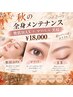 【贅沢垢抜けSET】ツヤ肌Wax×美眉スタイリング×似合わせまつげパーマ