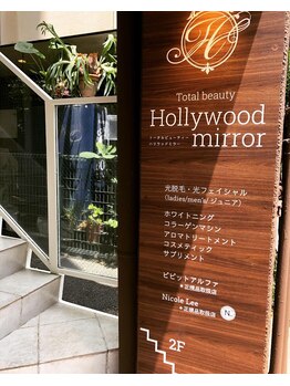ハリウッドミラー(Hollywood mirror)/外観
