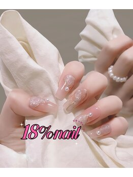 エイティーンパーセントネイル(18％ネイル)/スカルプネイル