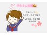 【学割U24】肘下・膝下脱毛　¥3,000