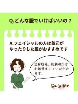 サラモ(Sa La Mo)/フェイシャルのQ&A
