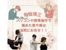 【当店イチ押し】身体の歪み本気で改善プログラム！¥3850→¥1920