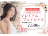 定番☆小顔矯正プレミアム★EMS×ハンドケア★¥18000→¥7500