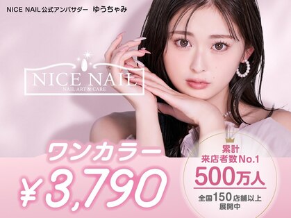 ナイスネイル センター南店(NICE NAIL)の写真
