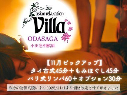 アジアンリラクゼーション ヴィラ 小田急相模原店(asian relaxation villa)の写真