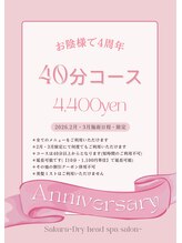 サクラ(Sakura)/感謝の4周年です