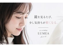 ルメア(LUMEA)の雰囲気（日々の忙しさの中でも、私らしさを保つひとときを）