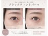 【ブラックティントパーマ(上)】