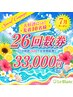 【7月大好評につき 先着10名様】 26回数券(15分1回)￥4.980→￥1,269 期限無