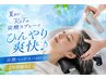 【特別価格】炭酸ヘッドスパ60分 夏限定!炭酸スプレーでひんやり爽快♪