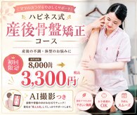 名古屋ハピネス鍼灸接骨院丸の内