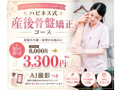 名古屋ハピネス鍼灸接骨院丸の内の写真