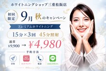 ホワイトニングショップ 三重松阪店