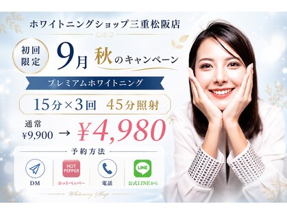 ホワイトニングショップ 三重松阪店の写真