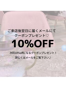 ビューティームーン(beauty moon)/10%offクーポンプレゼント