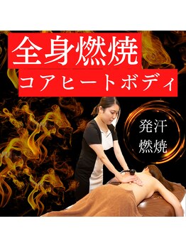ローズハニー 小田原店/脂肪燃焼コアヒートボディ