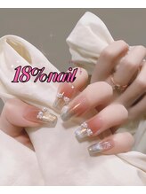 エイティーンパーセントネイル(18％ネイル)/スカルプネイル