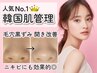 【U24限定★韓国肌管理】ダイヤモンドピーリング+美容液導入+パック