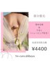【夏イベントに向けて】背中全体＆うなじ脱毛（シェービング付き☆）
