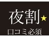 【オープン記念割！】21時～25時までにご来店！タイ古式60分5,000円→4,480円