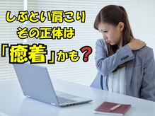 ピース(Peace)/蓄積した肩のこり。衝撃波で軽く