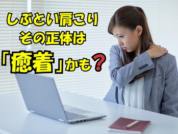 ピース(Peace)/蓄積した肩のこり。衝撃波で軽く