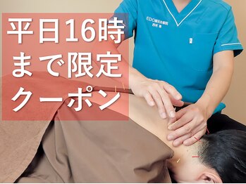 エド鍼灸院 日本橋(EDO鍼灸院)の写真/【平日16時迄】首肩こり・腰痛に深層鍼灸60分6600円◎デスクワーク疲れを根本改善!会社帰りにも◎