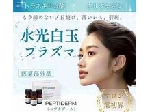 クリニカルエステ リフィーナ 辻堂店の雰囲気(トラネキサム酸×グルタチオン モヤモヤ沈着シミ、戻りシミの方)