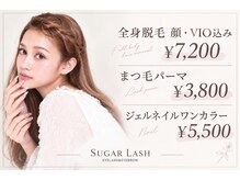 シュガーラッシュ(Suger Lash)