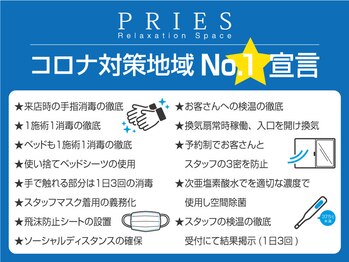 プリーズ 浦和パルコ店(PRIES)/コロナ対策