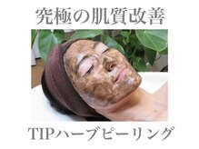 プランス 福岡(PLANCE)/福岡天神ハーブピーリング