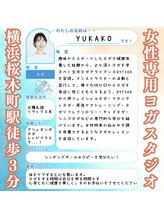 コジンビ ヨガ アンド ビューティー(Kojinbi Yoga & Beauty) YUKAKO 先生