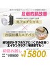 人気No.3【悩みを根本から改善】光フェイシャル＋エアバリ18,500円→15,800円