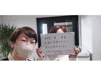 パルレ 仙台東/☆お客様の声☆ (40代)