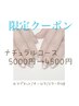 【9月2.3.4.5.日限定】ナチュラルコース5000円→4500円!早い者勝ち