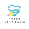 平沼橋駅前ちむぐくる整骨院のお店ロゴ