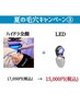 【毛穴キャン3】ハイドラフェイシャル全顔＋LED照射 17,050→15,000