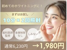 ホワイトニングカフェ 葛西店(WhiteningCafe)