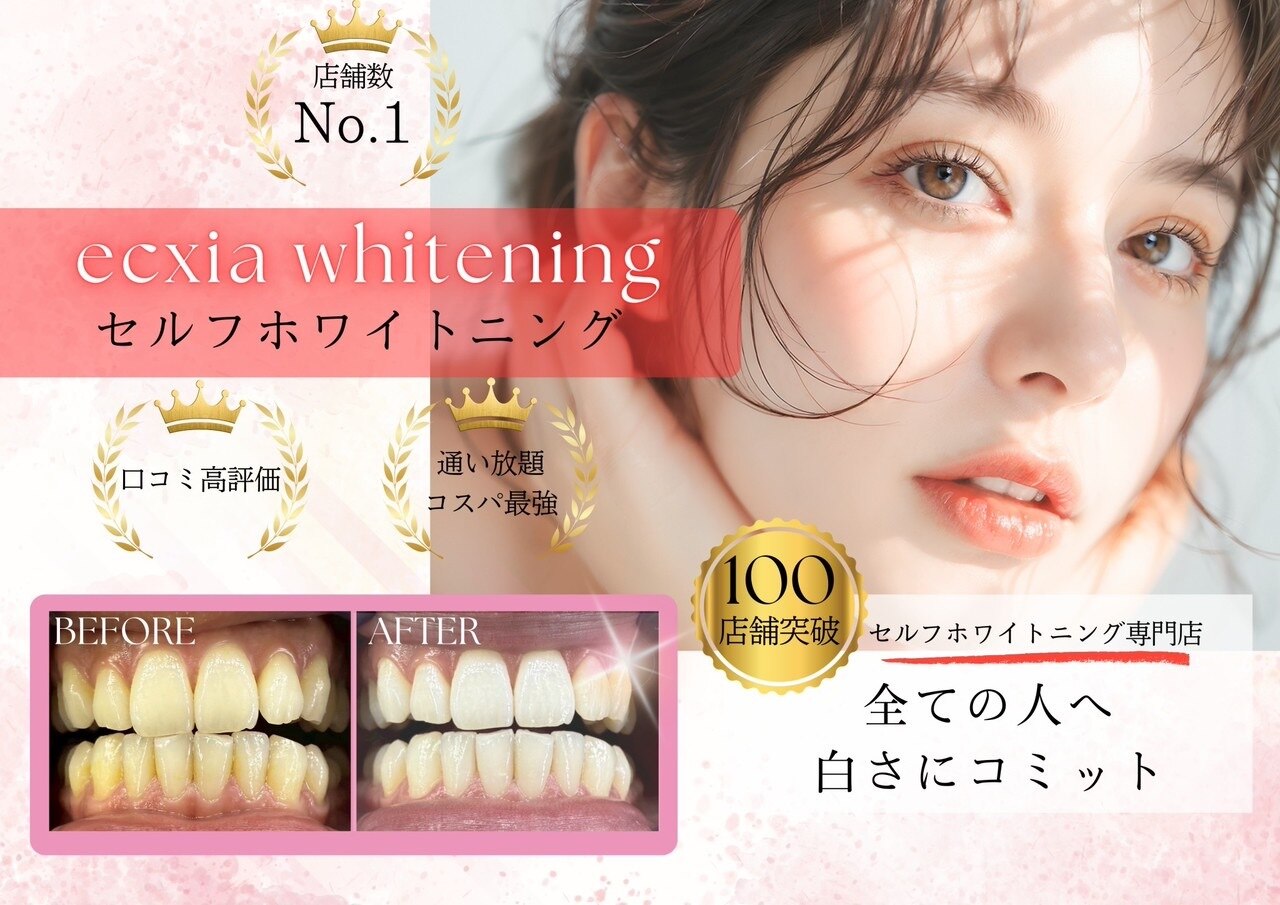 エクシアホワイト 倉吉店(ecxia white)｜ホットペッパービューティー