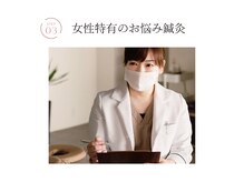 ハリヤベース鍼灸整骨院(HaRiYa BaSe鍼灸整骨院)/女性特有のお悩み鍼灸