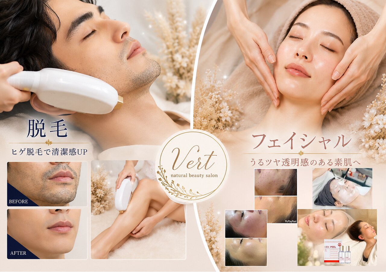 ヴェール(Vert)｜ホットペッパービューティー