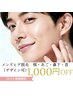 【口コミ投稿クーポン】メンズヒゲ脱毛(頬・顎・鼻下・首)¥6,000→¥5,000