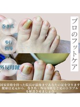 サラ(SARA)/フットケア
