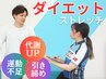 【諦めないで!キレイはあなたの手の中に】ダイエットストレッチ