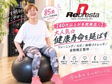 リブリスタ(Rebresta)