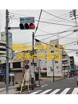 中川治療院/3. 綱島小学校入口信号